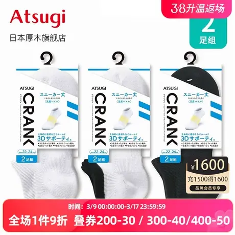 ATSUGI/厚木男士2双装3D运动船袜 舒适百搭男袜春秋新品 GP16092P图片