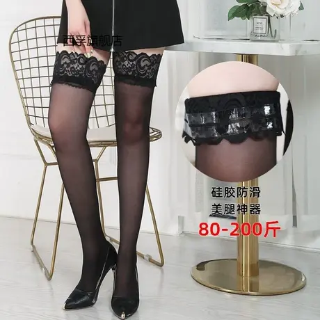加大码长筒丝袜女200斤胖MM加肥夏超薄款半截过膝防滑高筒大腿袜图片