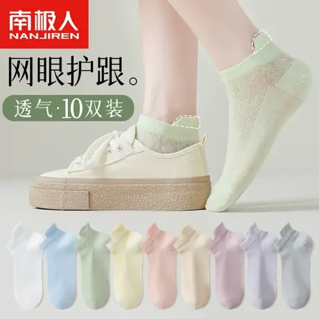 南极人袜子女士吸汗透气网眼短筒袜夏季薄款甜美少女生纯色船袜商品大图