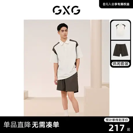 GXG男装 撞色polo衫短袖夹克宽松休闲裤 24夏季新款 日常休闲套装商品大图