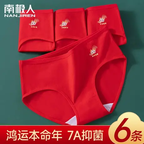 红色内裤女士纯棉抗菌本命年结婚少女生无痕式属龙年新款三角短裤图片
