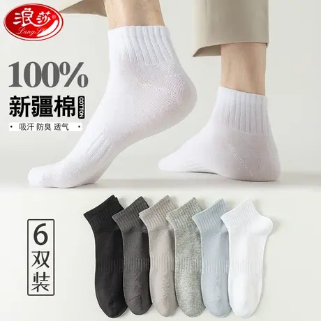 浪莎袜子男短袜夏季薄款纯棉防臭透气吸汗中短筒低帮全棉白色船袜商品大图