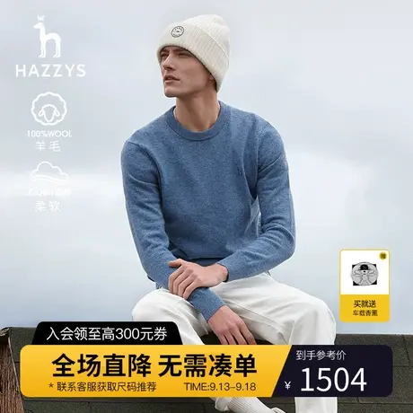 Hazzys哈吉斯秋冬新款男士羊毛衫潮流休闲长袖针织衫保暖纯色毛衣图片