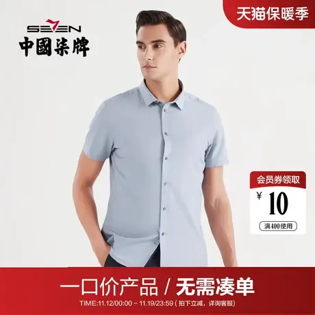 【清仓】柒牌衬衫男士时尚休闲简约夏季中青年人字纹翻领短袖衬衣图片