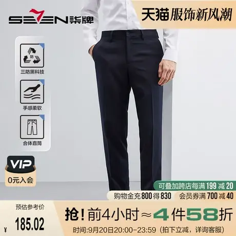 【三防】柒牌男装西裤2023春季新款裤子商务职业正装直筒西装裤男图片