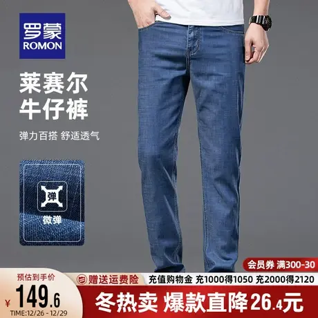 【天丝薄款】罗蒙男士直筒牛仔裤2023夏季休闲凉感弹力修身裤子男图片