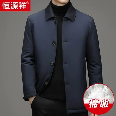 恒源祥棉衣男冬季加厚保暖可拆翻领棉服中年男士休闲商务棉袄外套图片