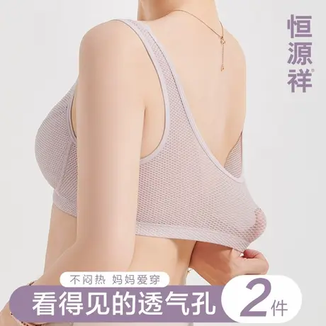 恒源祥妈妈内衣文胸中年妇女薄款背心前扣式防下垂老年人大码透气商品大图