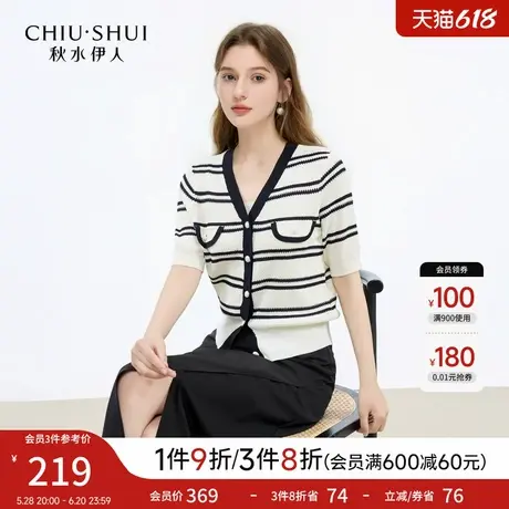 秋水伊人短袖时尚针织开衫2025年夏季新款女外搭开衫条纹薄款上衣商品大图