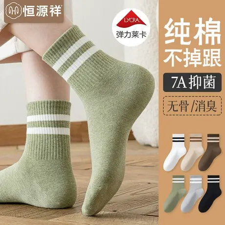 恒源祥无骨纯棉袜子女抗菌消臭薄款中筒袜春夏季运动防臭透气女袜商品大图