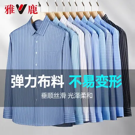 雅鹿2025年春季新款垂顺抗皱长袖衬衫男士商务弹力免烫条纹衬衣男商品大图