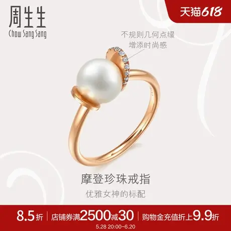 周生生La Pelle珍珠钻石戒指18K金珠宝送女友93355R商品大图