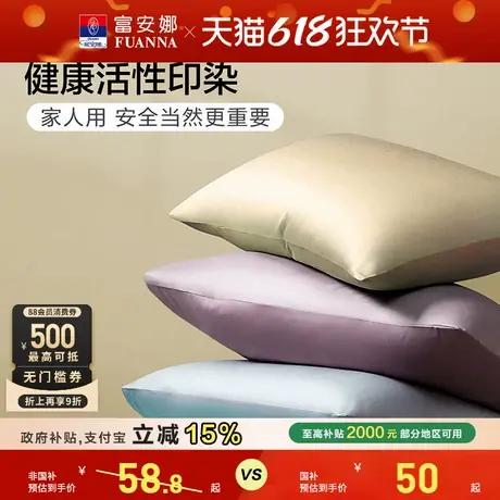 富安娜馨而乐60支枕套一对装高端纯棉枕头套抑菌枕巾枕套商品大图