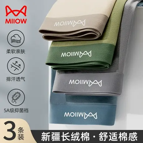 MiiOW/猫人男士内裤男款莫代尔抗菌裆四角透气大码男平角裤短裤头商品大图