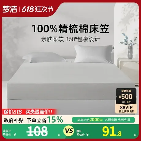 梦洁家纺床笠2025新款100纯棉全棉夏宿舍床单床罩床套床垫保护罩商品大图