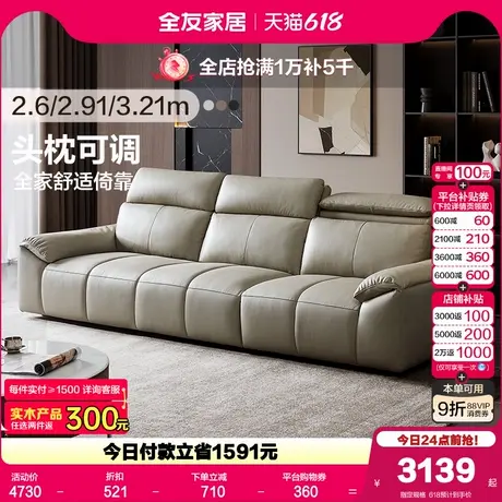 全友家居2025年新款直排真皮沙发客厅小户型现代简约大象耳朵沙发商品大图