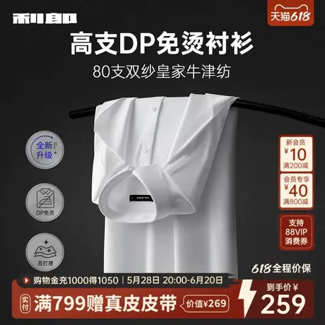 【免烫衬衫】利郎官方 长袖衬衫男士商务休闲春秋季新款正装衬衣商品大图