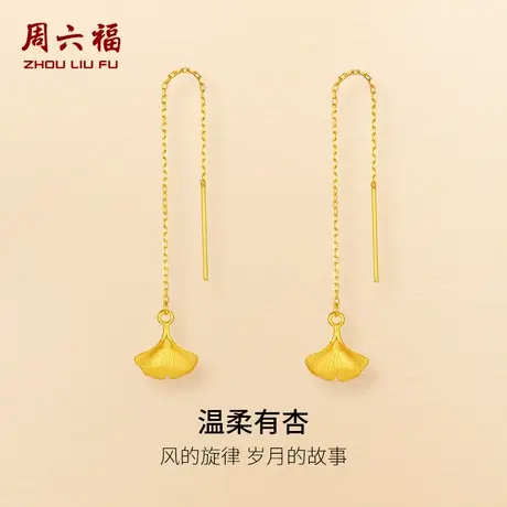 周六福黄金耳饰计价足金银杏叶温柔有杏秋日物语系列节日礼物商品大图