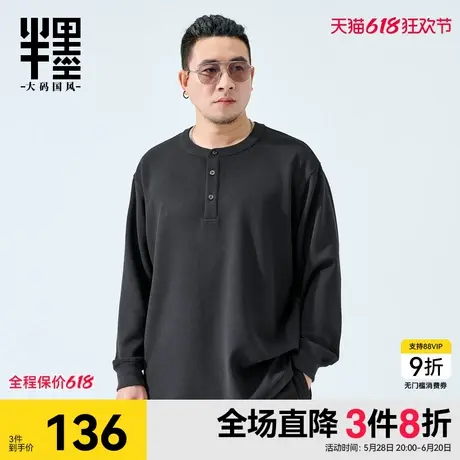 半墨大码男装长袖T恤春季新款华夫格宽松圆领打底衫加肥加大春装图片