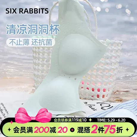 六只兔子无痕小奶皮内衣女小胸聚拢轻薄透气凉感洞洞杯抑菌文胸罩商品大图