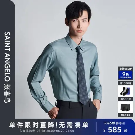 【丝羊毛混纺】报喜鸟秋季新款男士时尚商务正装长袖衬衫尖领内衬图片