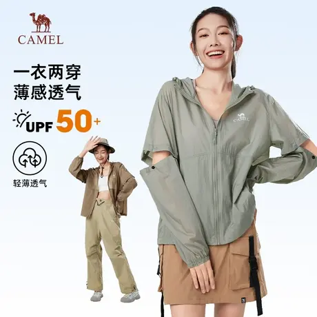 骆驼女装高倍防晒衣可拆卸袖子时尚透气皮肤衣防晒服外套男女商品大图