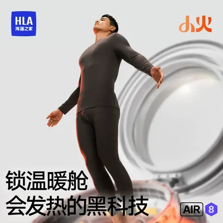 【陈哲远同款】HLA/海澜之家男士轻薄抗菌羊绒护膝贴片保暖套装商品大图