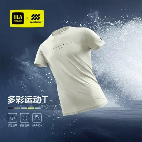 HLA/海澜之家跑步运动sportsday防晒吸湿速干25春夏新T恤短t男装商品大图
