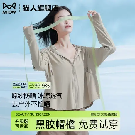 猫人防晒衣女夏季防紫外线UPF50+2025新款户外斗篷运动骑车短外套商品大图