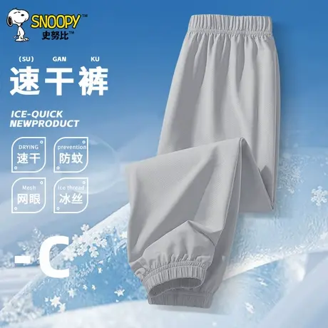史努比男童防蚊裤夏季薄款儿童裤子冰丝速干2025新款男孩网眼长裤图片