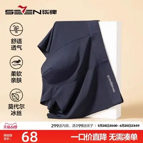 柒牌莫代尔男士内裤2024秋冬新款薄款抑菌无痕平角裤衩四角短裤头商品大图