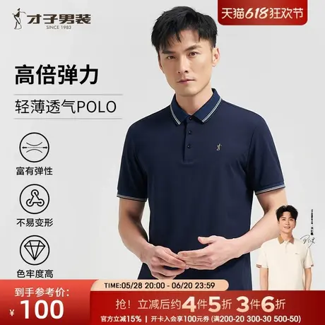 才子男装轻薄翻领POLO衫男2025夏季新款商务休闲弹力高端短袖T恤商品大图