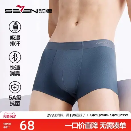 柒牌男士超薄冰丝无痕内裤四角蚕丝抗菌吸湿排汗透气平角青年短裤商品大图