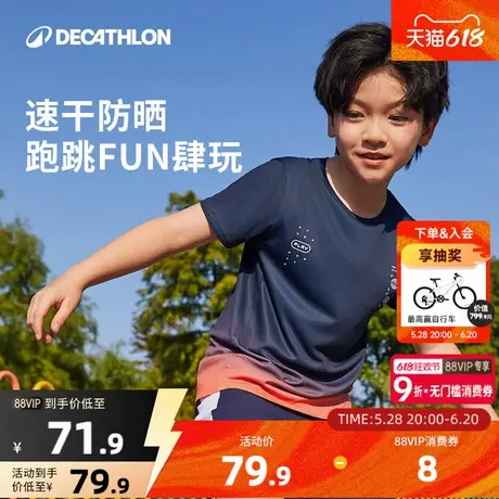 迪卡侬儿童T恤速干春夏防晒跑步短袖运动校园男女童上衣童装KIDC图片