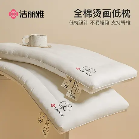 洁丽雅枕头低枕薄宝宝整头矮枕软枕家用男护颈椎助睡眠儿童枕芯商品大图