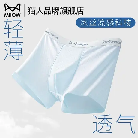 猫人夏季冰丝男士内裤男生抗菌2025新款男式平角裤薄款透气四角裤商品大图