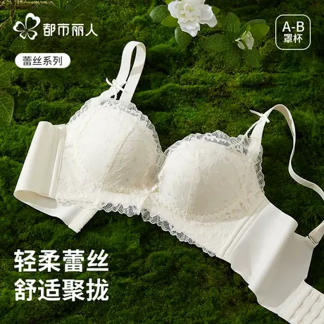 都市丽人内衣女士小胸聚拢夏薄款蕾丝性感2025新款无痕美背文胸罩商品大图