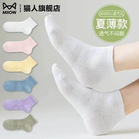 猫人袜子女短袜夏季薄款白色无骨抗菌防臭棉袜网眼透气排汗浅口袜图片