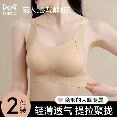 猫人粉底液大码内衣女薄款无痕隐形防下垂收副乳舒适无钢圈文胸罩图片