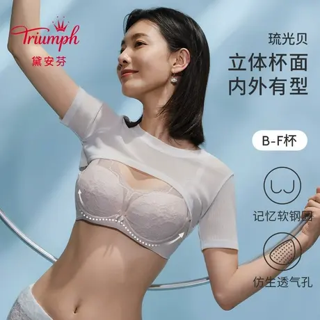 Triumph/黛安芬琉光贝新品文胸女蕾丝无痕承托薄杯内衣V227125商品大图