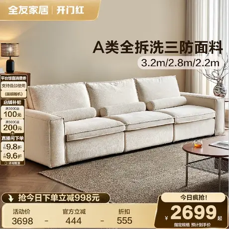全友家居奶油风布艺沙发客厅新款实木框架家具可拆洗豆腐块沙发商品大图