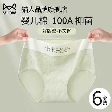 猫人内裤女100%纯棉加长裆100A抗菌女士无痕薄款透气女式三角短裤商品大图