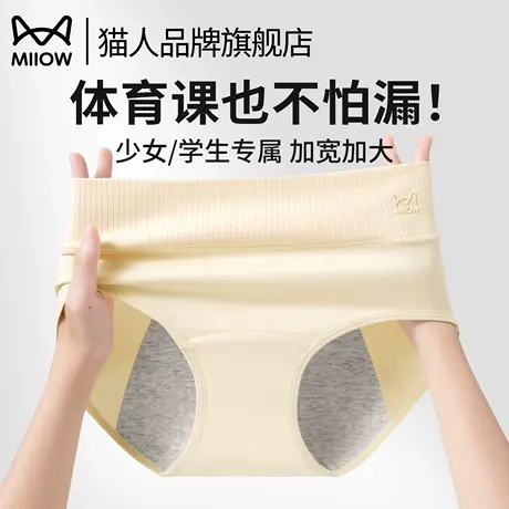 猫人少女生理内裤女童初中生新款纯棉7a级抗菌收腹高腰月经期专用商品大图