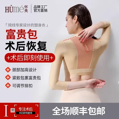 怀美一期富贵包塑身衣吸脂抽脂术后辅助塑形收副乳手臂胳膊束身衣图片