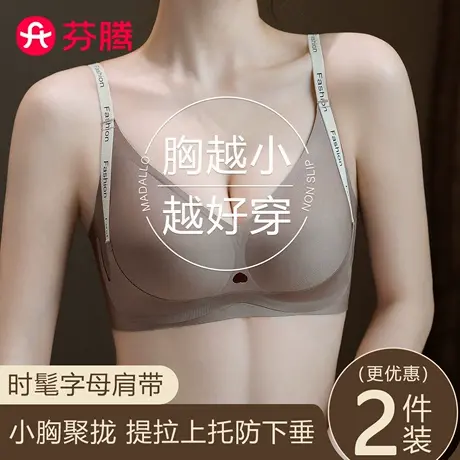 芬腾内衣女小胸聚拢显大提拉上托收副乳防下垂女生文胸罩2025新款商品大图