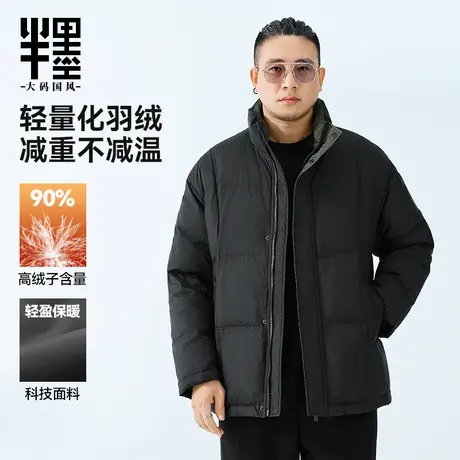 半墨大码男装立领羽绒服男冬季新款宽松加肥加大撞色保暖羽绒外套商品大图