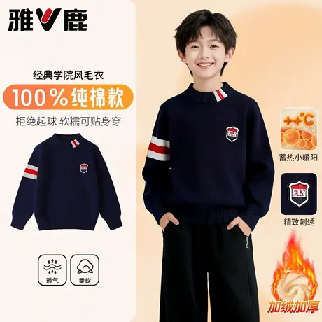 雅鹿男童毛衣冬季加绒加厚纯棉打底衫男孩保暖毛线衣大童冬装内搭商品大图