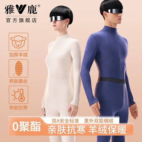 雅鹿保暖内衣男女士羊绒蚕丝保温内穿高腰打底双面细绒防寒抗静电商品大图