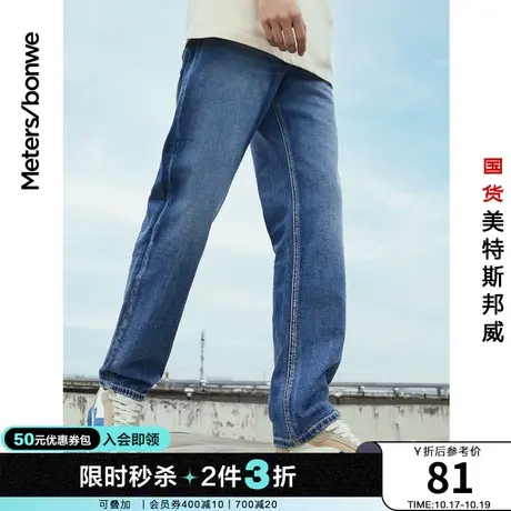 [2件3折]国货美特斯邦威牛仔裤男春夏季MOD舒适微弹休闲牛仔裤图片