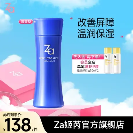 Za姬芮恒润娇养乳液补水保湿滋润125ml(非醇润 )护肤系列官方正品图片